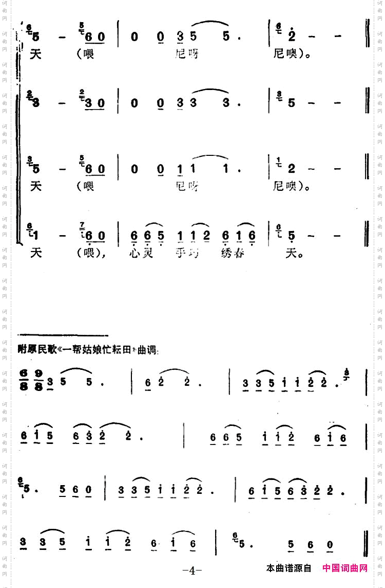 一帮姑娘赛插田