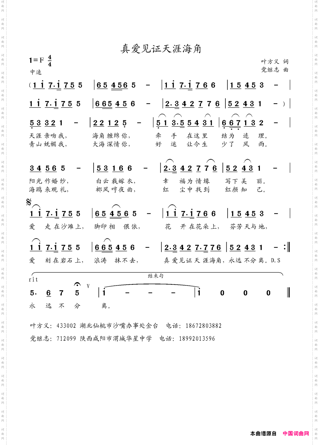 真爱见证天涯海角
