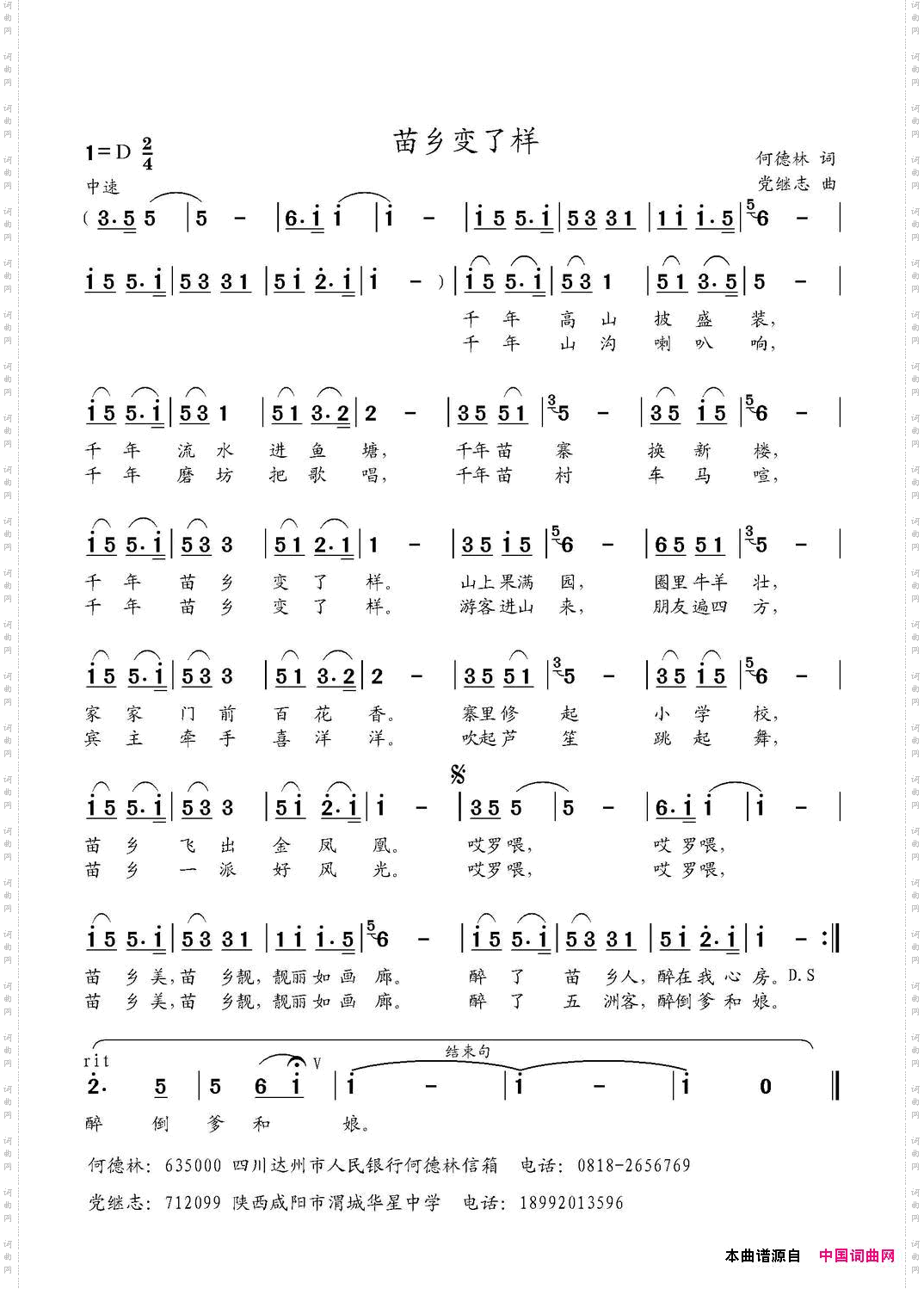 苗乡变了样