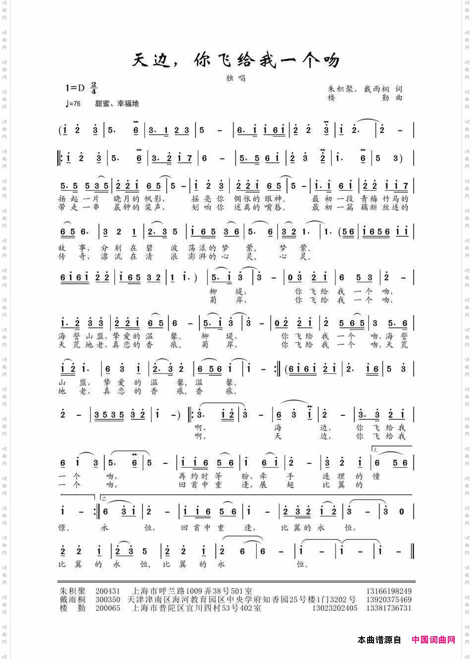 天边你飞给我一个吻