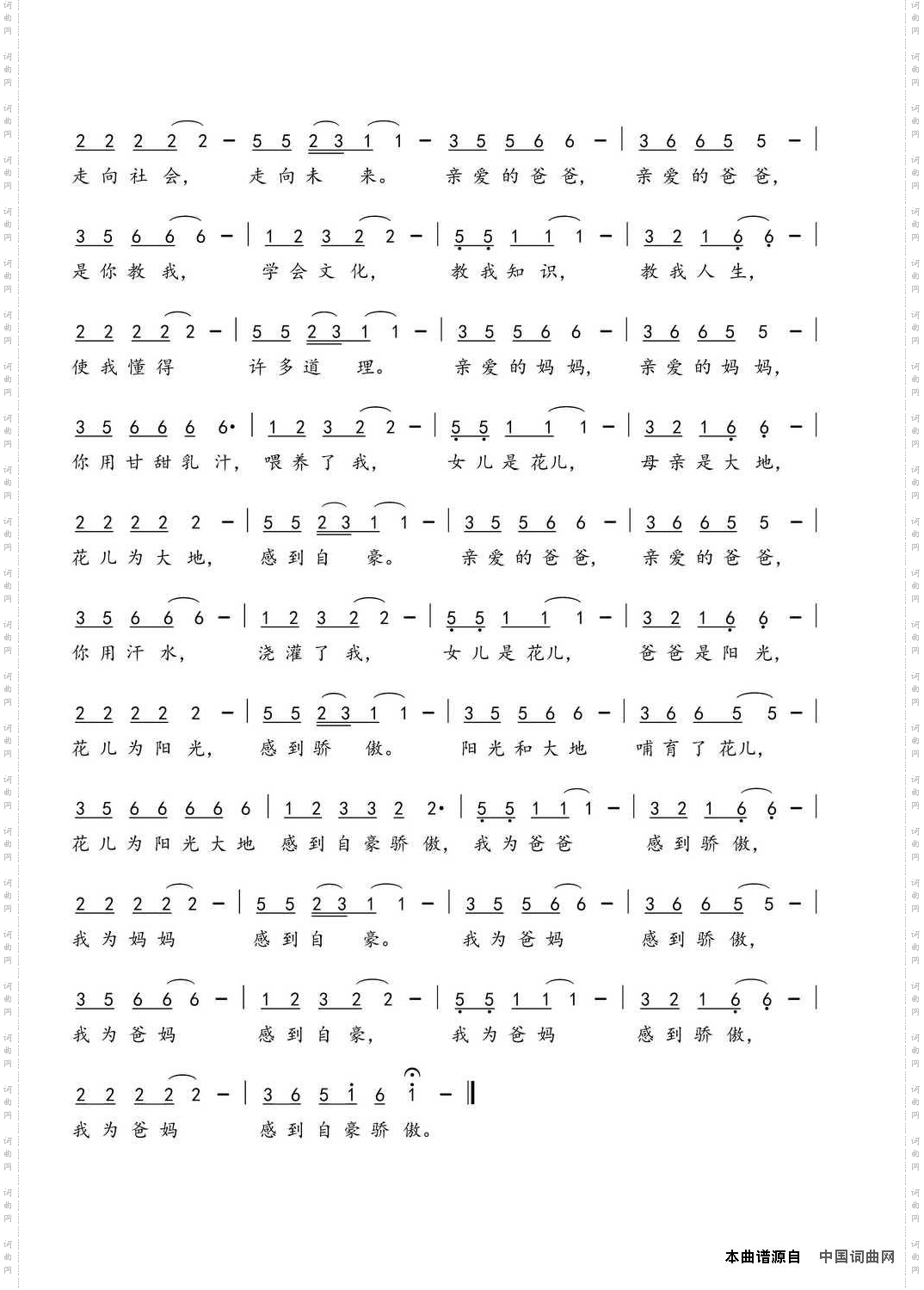 女儿为爸妈感到自豪骄傲