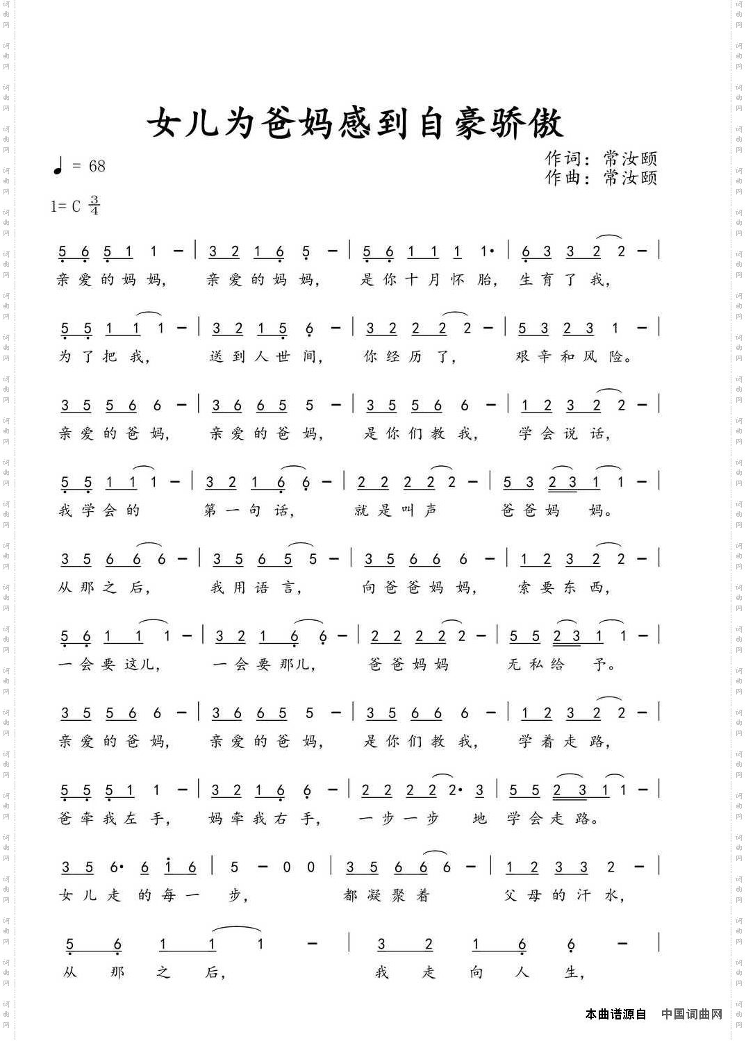 女儿为爸妈感到自豪骄傲