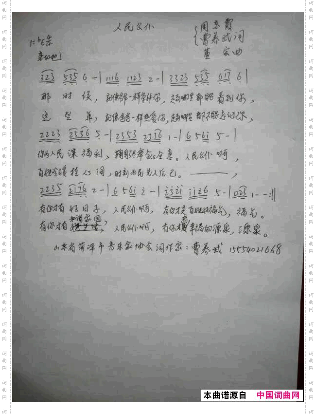 人民公仆