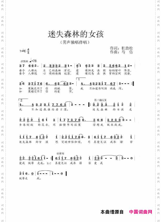 迷失森林的女孩