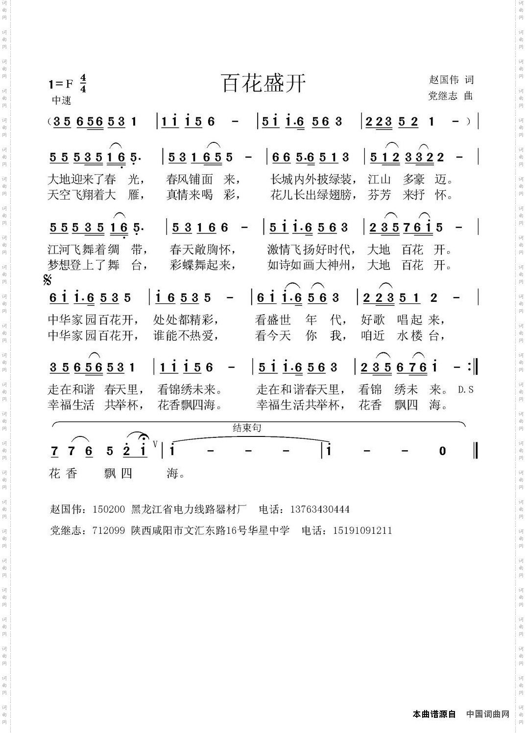 百花盛开