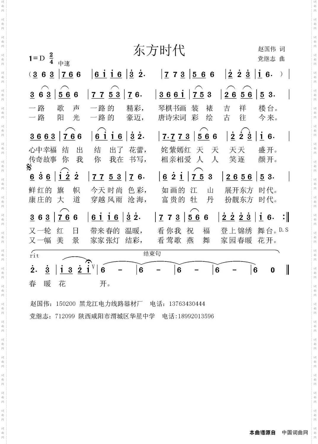东方时代
