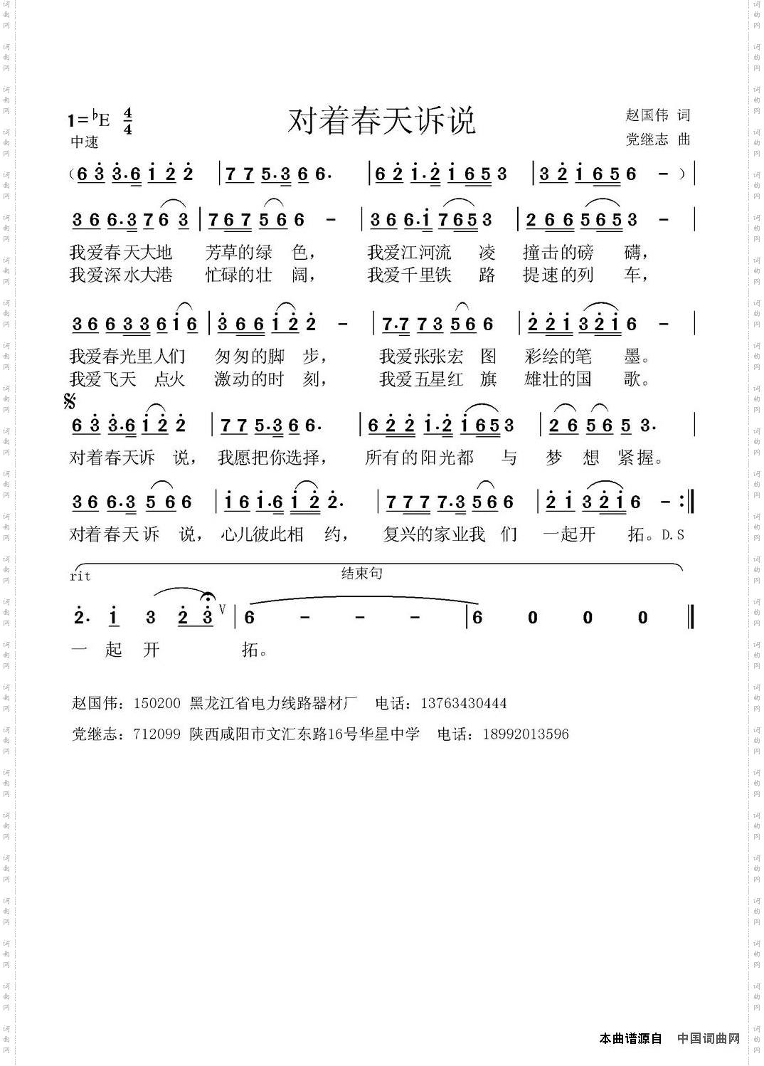 对着春天诉说