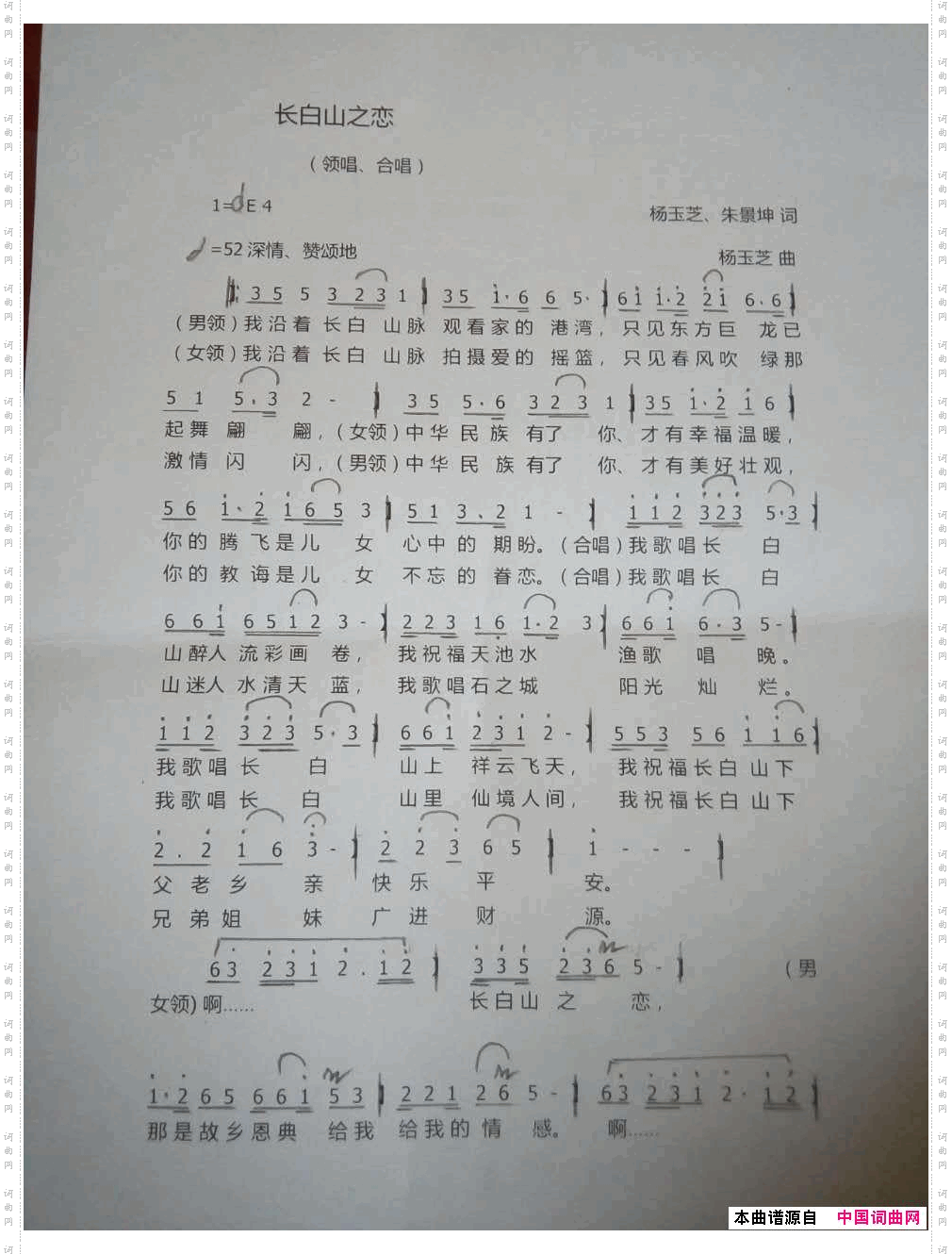 长白山之恋