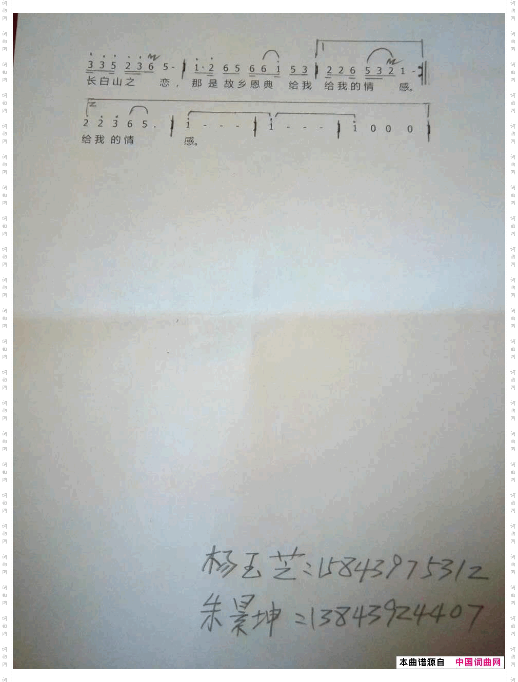 长白山之恋