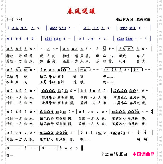 春风送暖