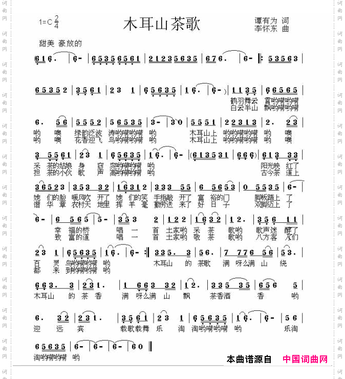 木耳山茶歌