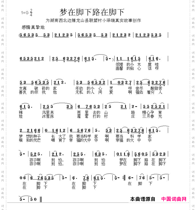 梦在脚下路在脚下