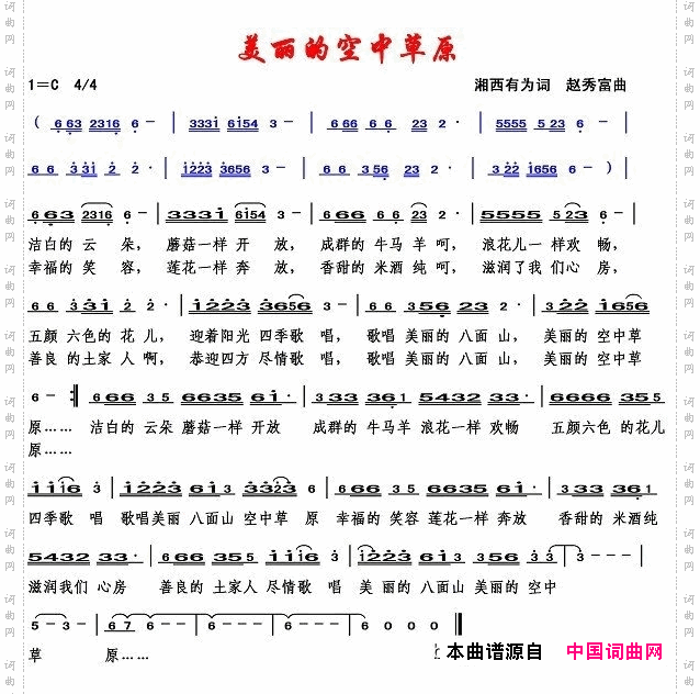 美丽的空中草原