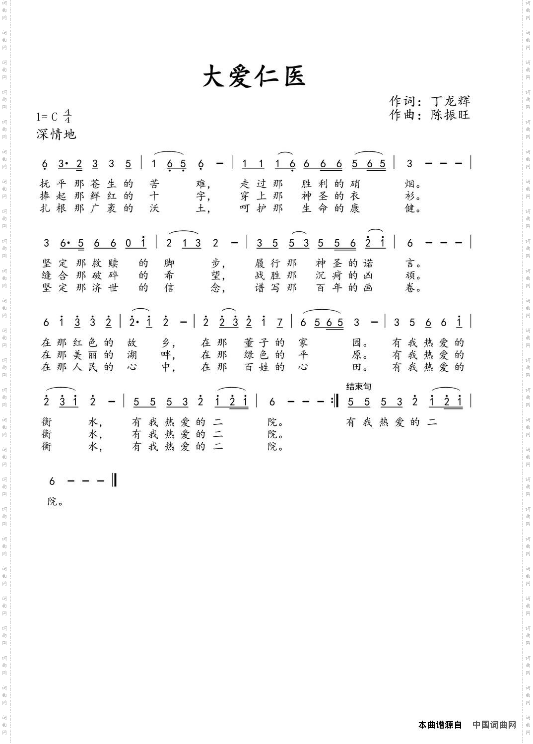大爱仁医