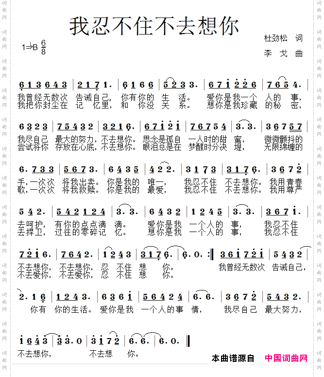 我忍不住不去想你