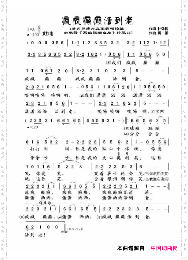 疯疯癫癫活到老