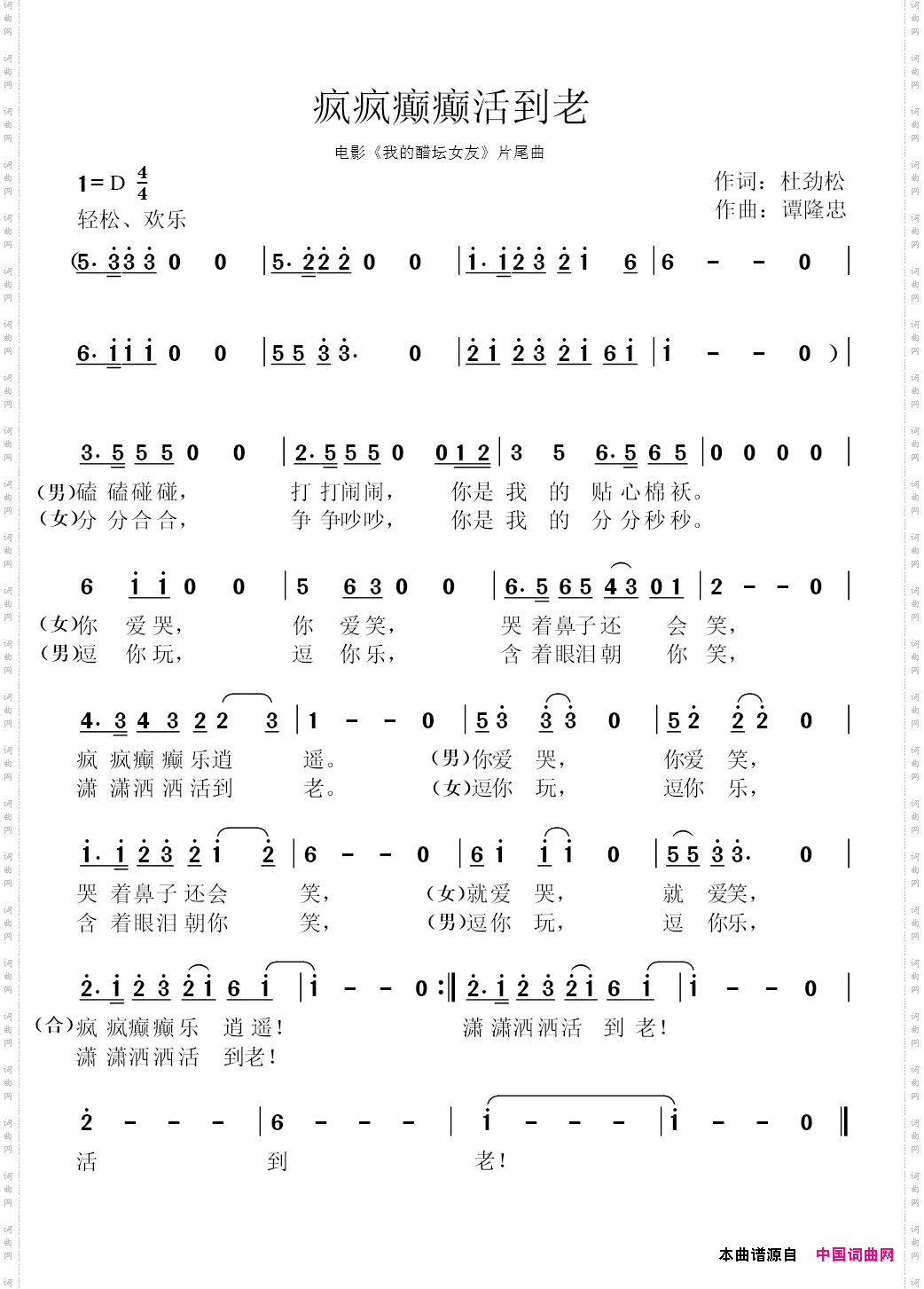 疯疯癫癫活到老