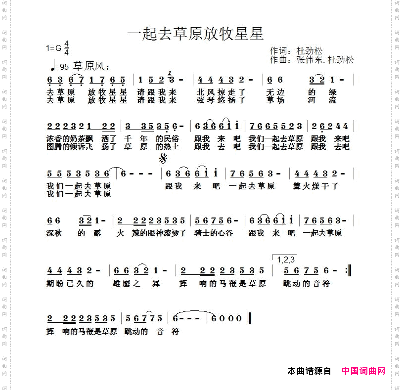 一起去草原放牧星星