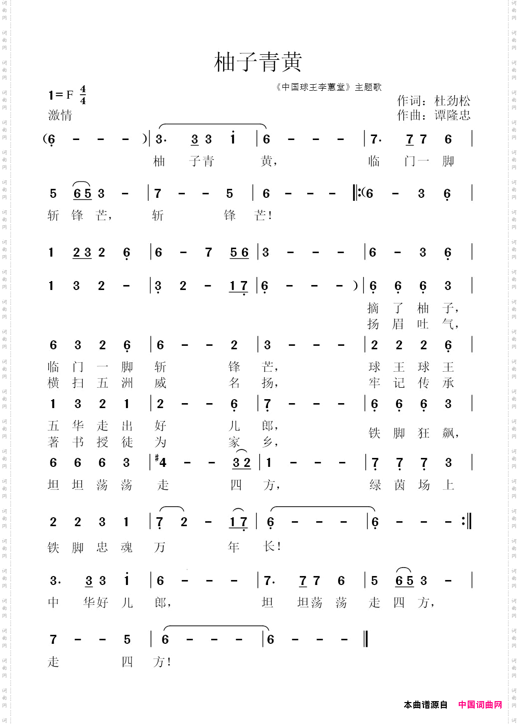 柚子青黄