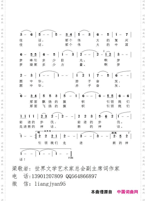 梦圆中华