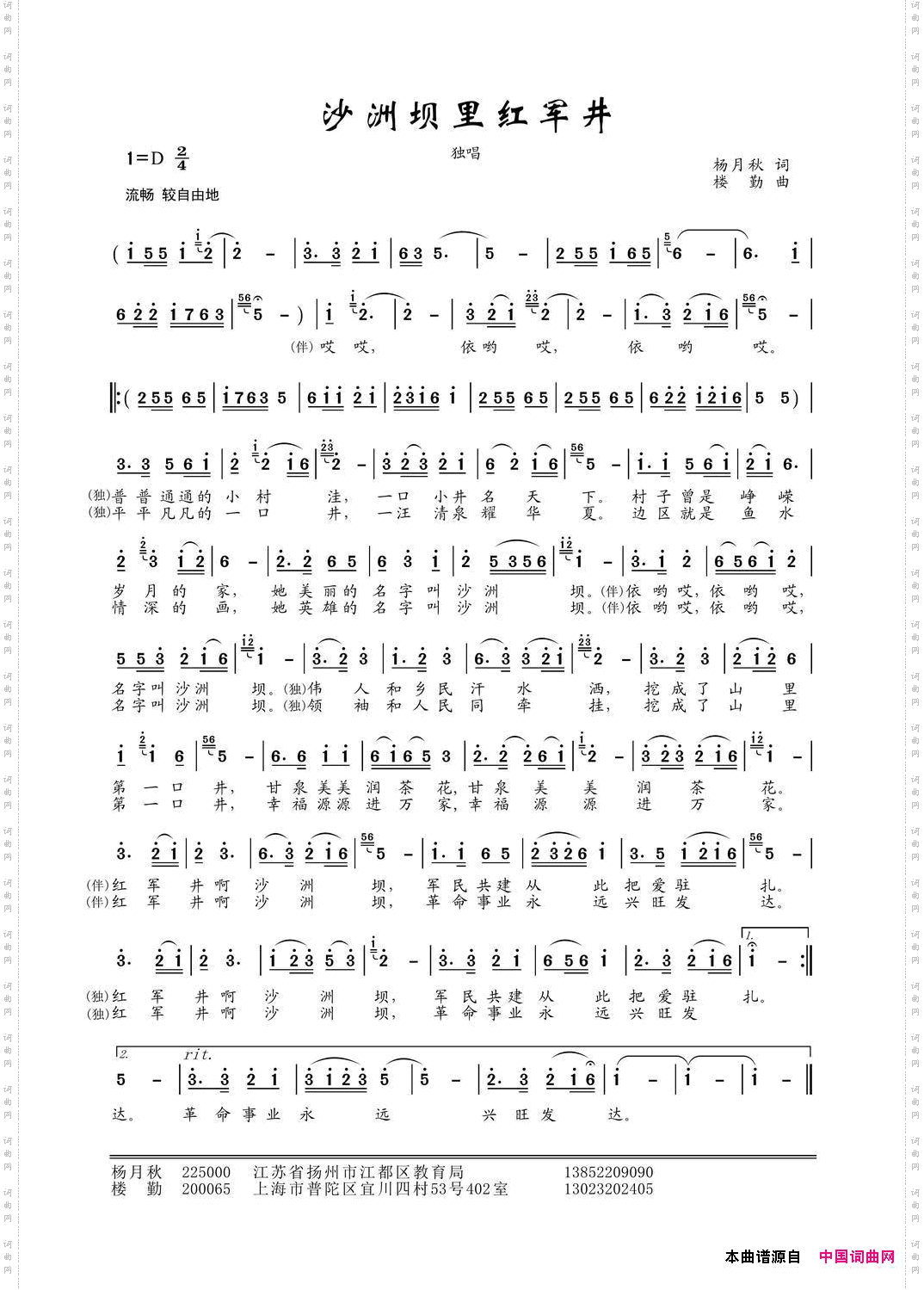 沙洲坝里红军井