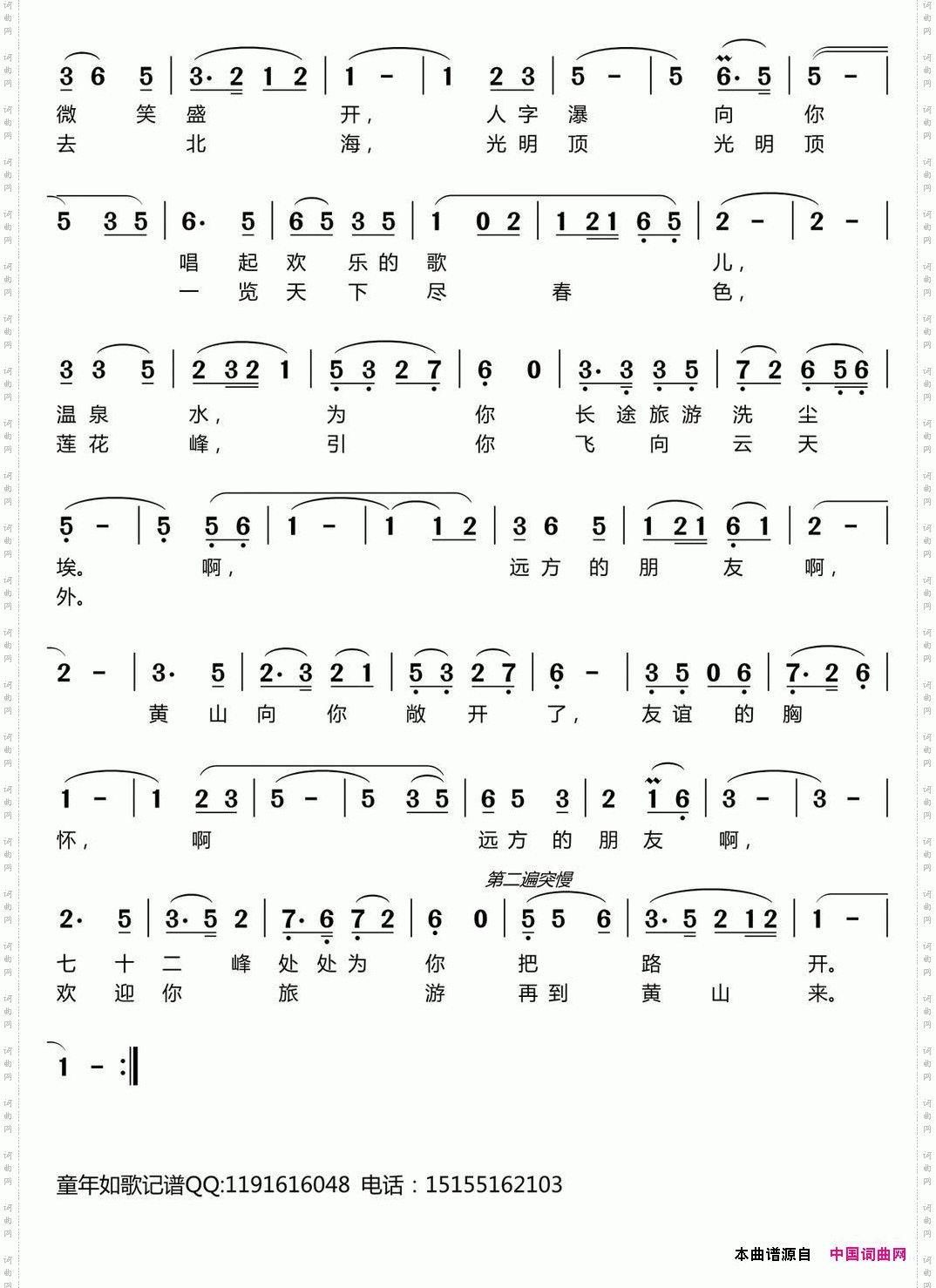 远方的朋友请到黄山来