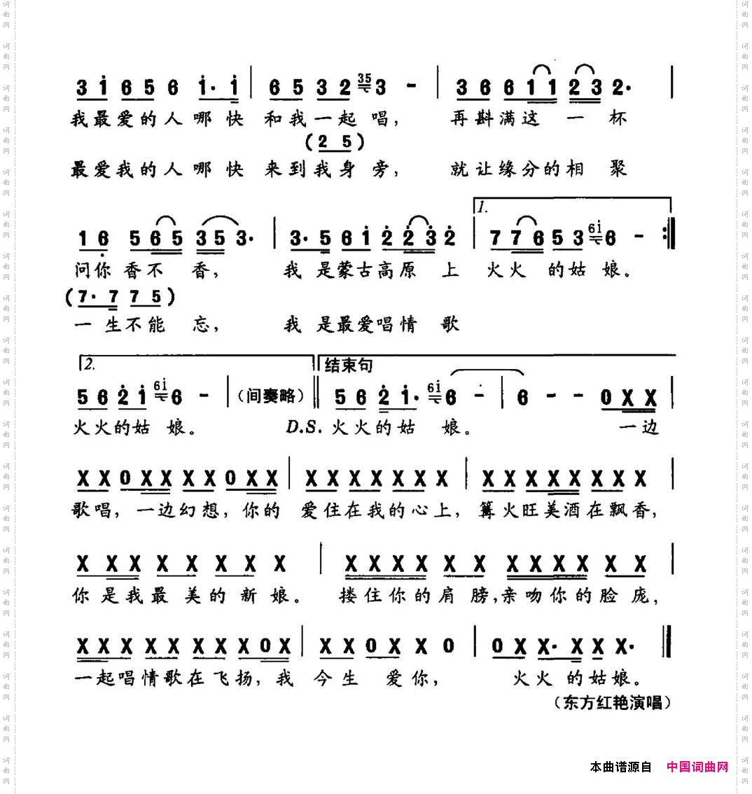 火火的姑娘