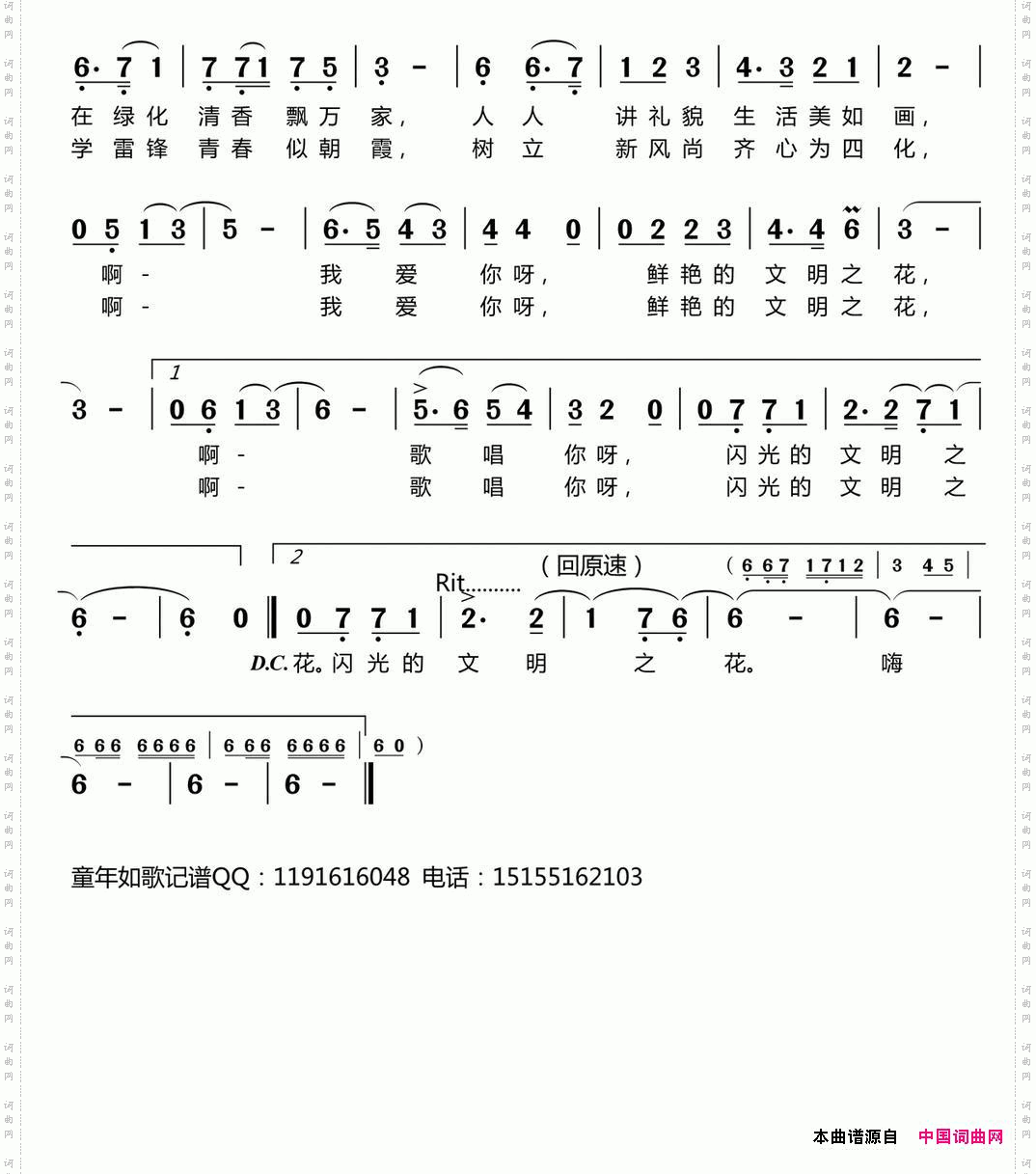 开吧！美丽的文明之花