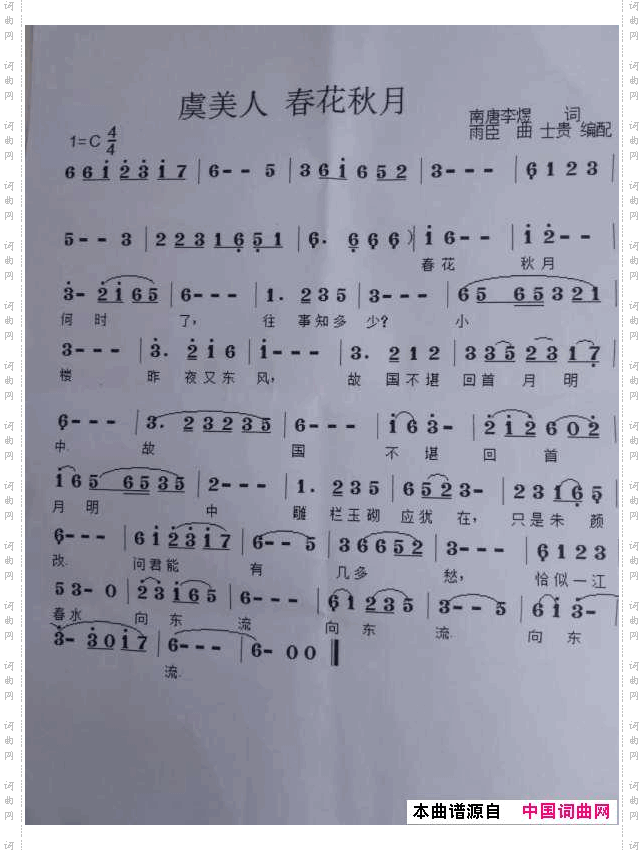 虞美人春花秋月