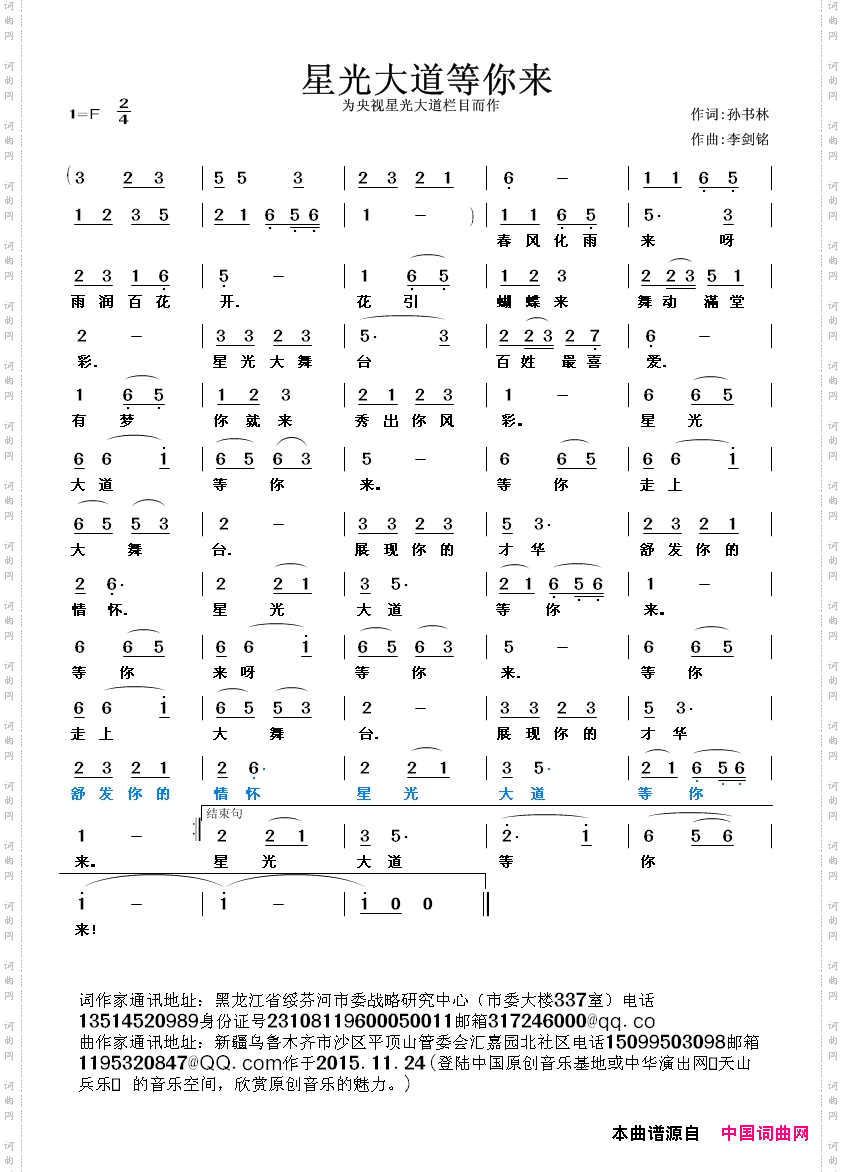 星光大道等你来