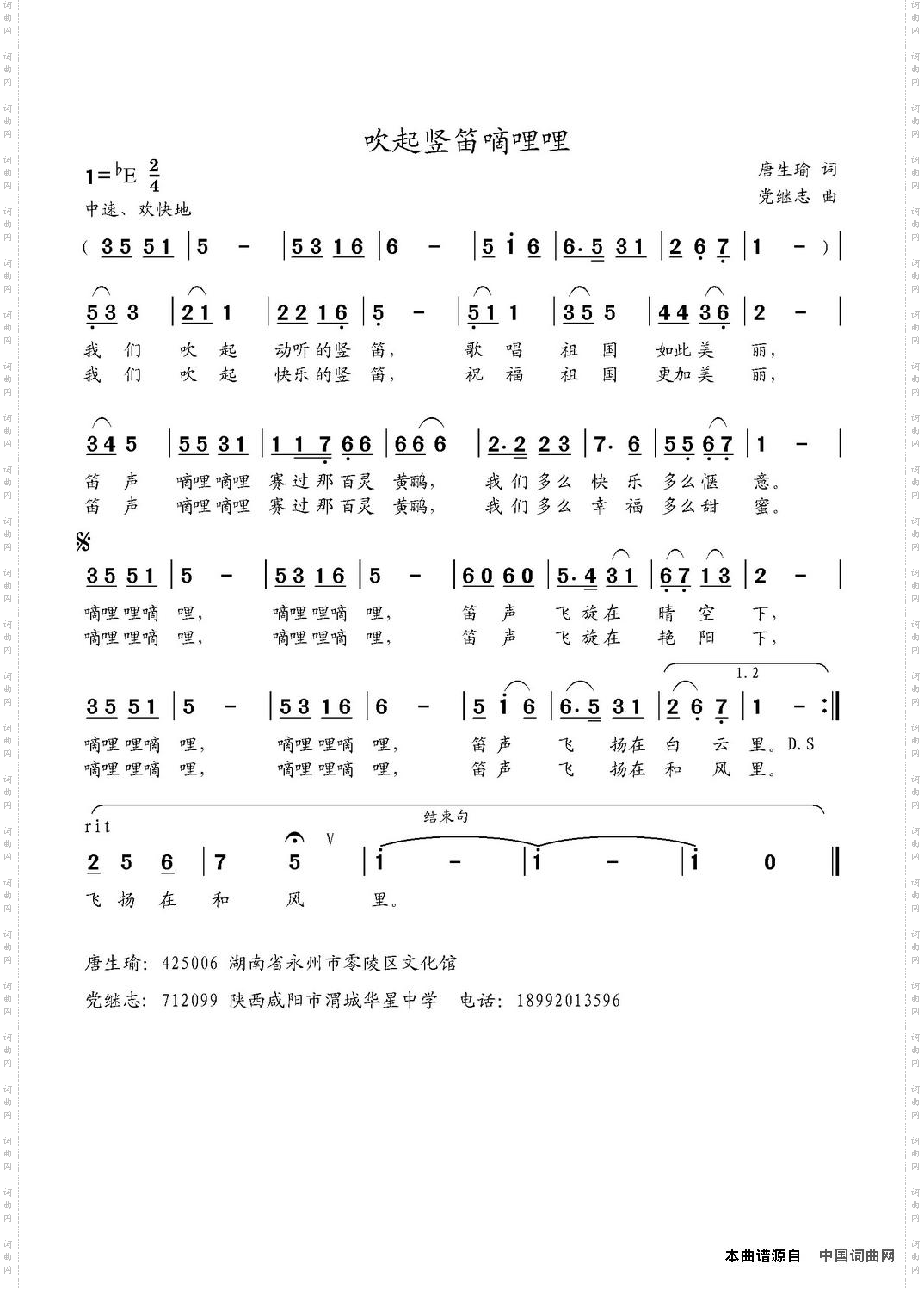 吹起竖笛嘀哩哩