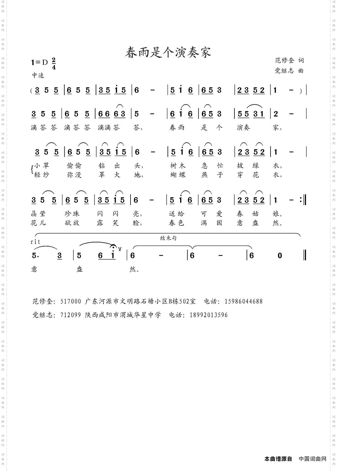 春雨是个演奏家