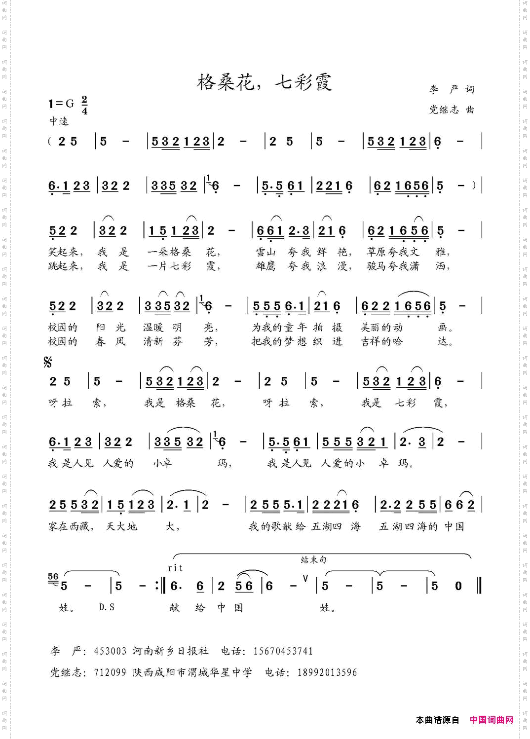 格桑花，七彩霞