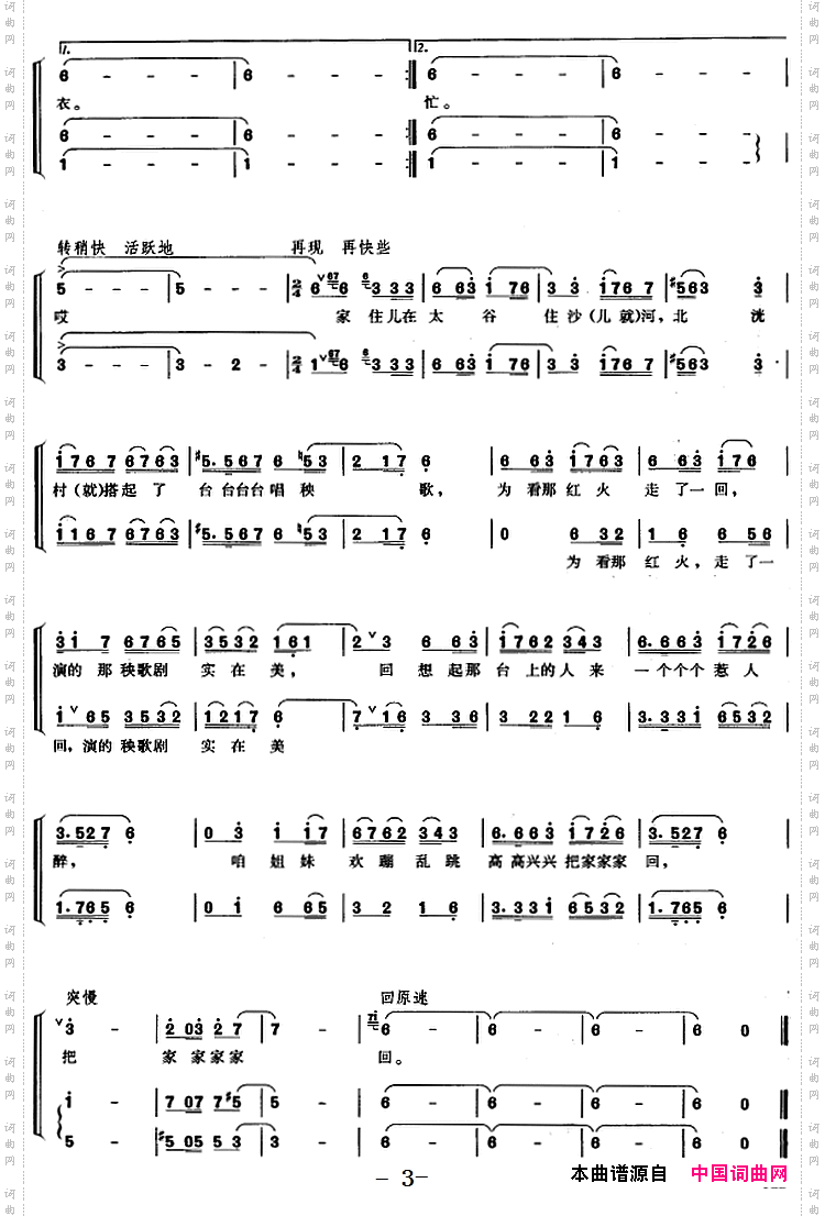 看秧歌_山西民歌、三声部合唱