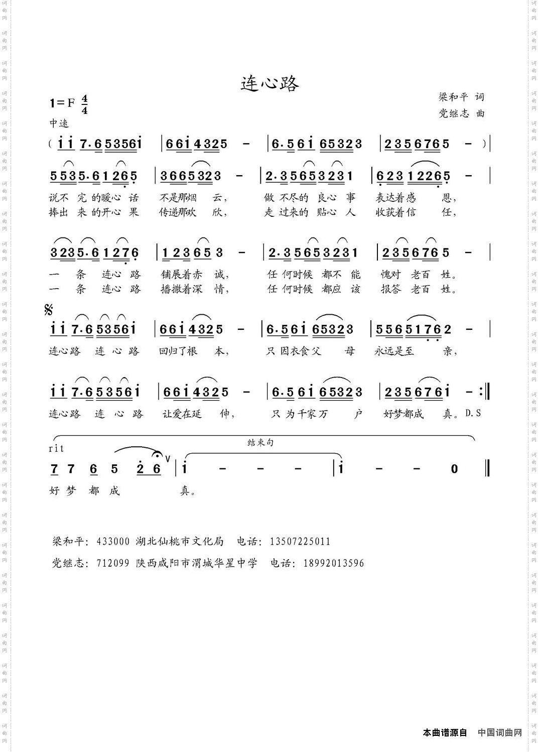 连心路