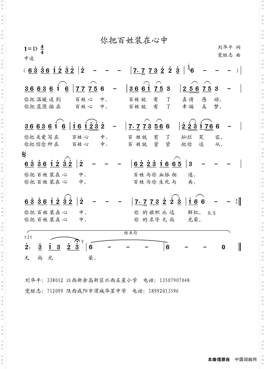 你把百姓装在心中