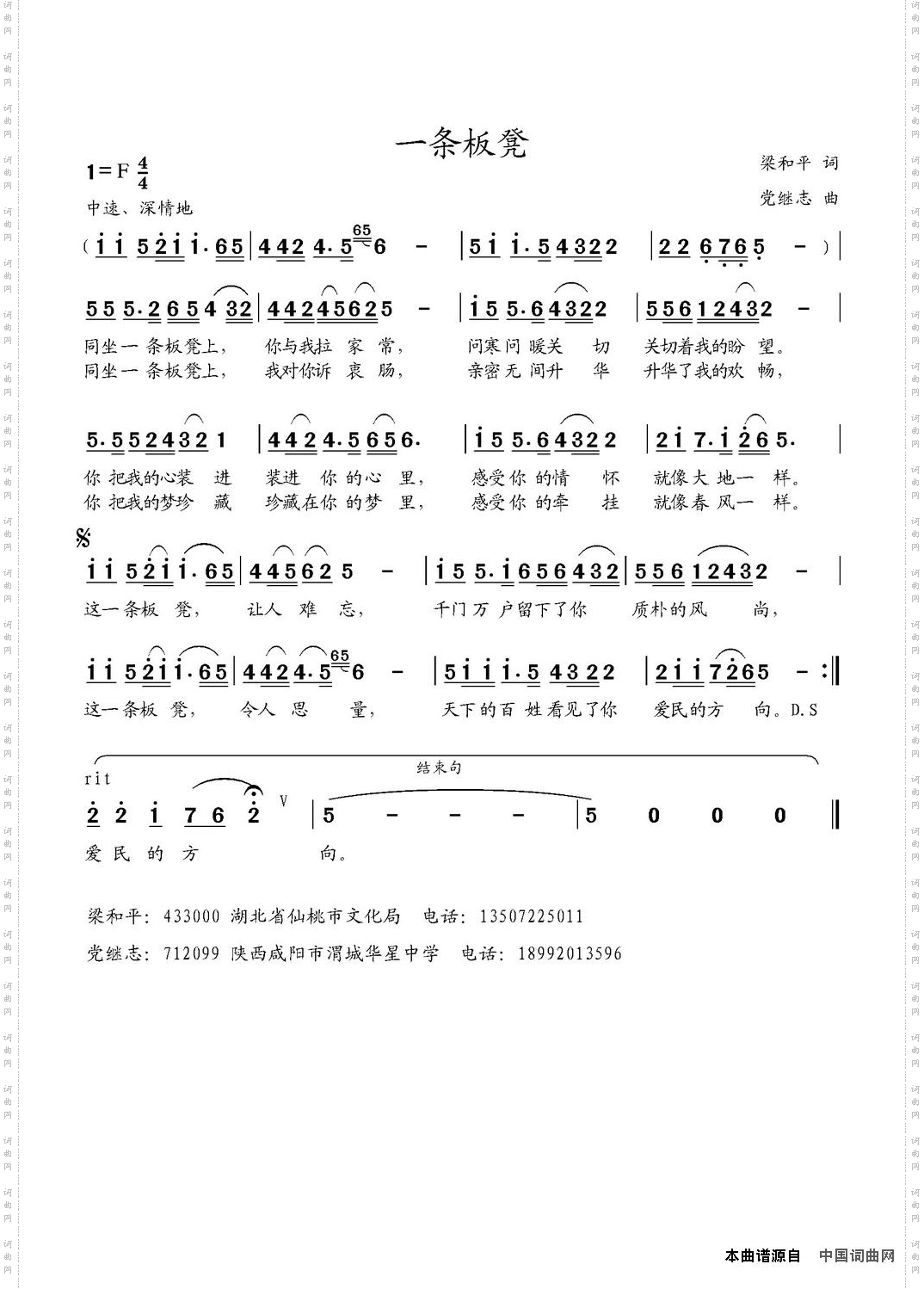 一条板凳