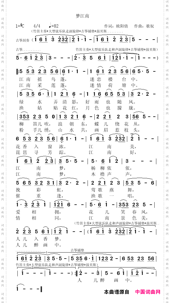 梦江南