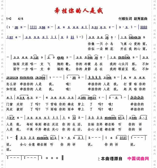 牵挂你的人是我