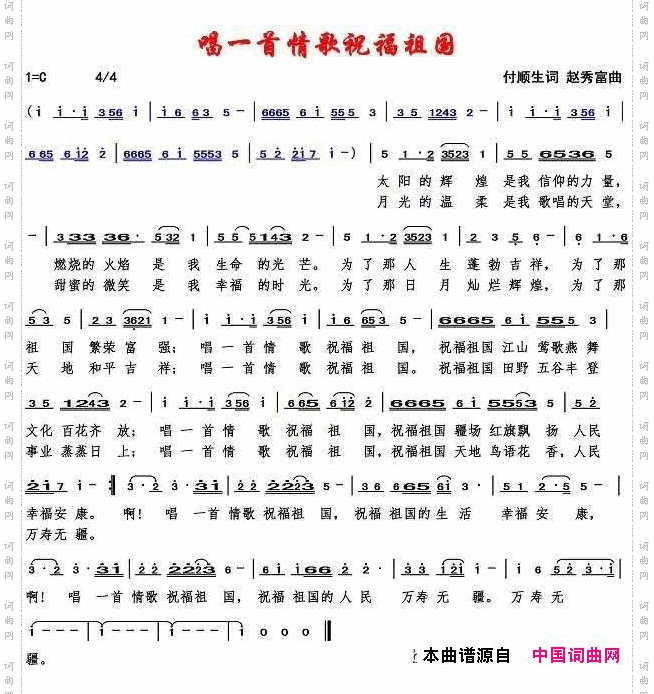 唱一首情歌祝福祖国