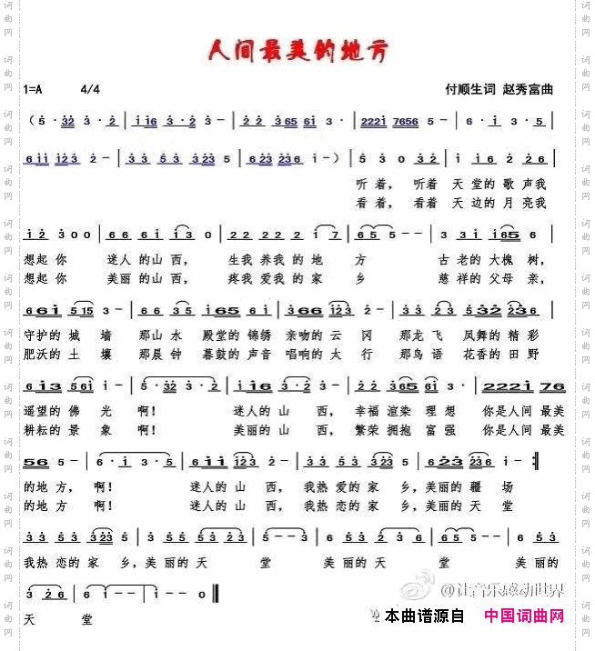 人间最美的地方