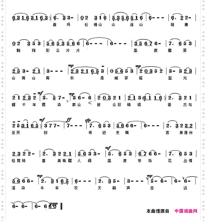 神奇的藏源山南