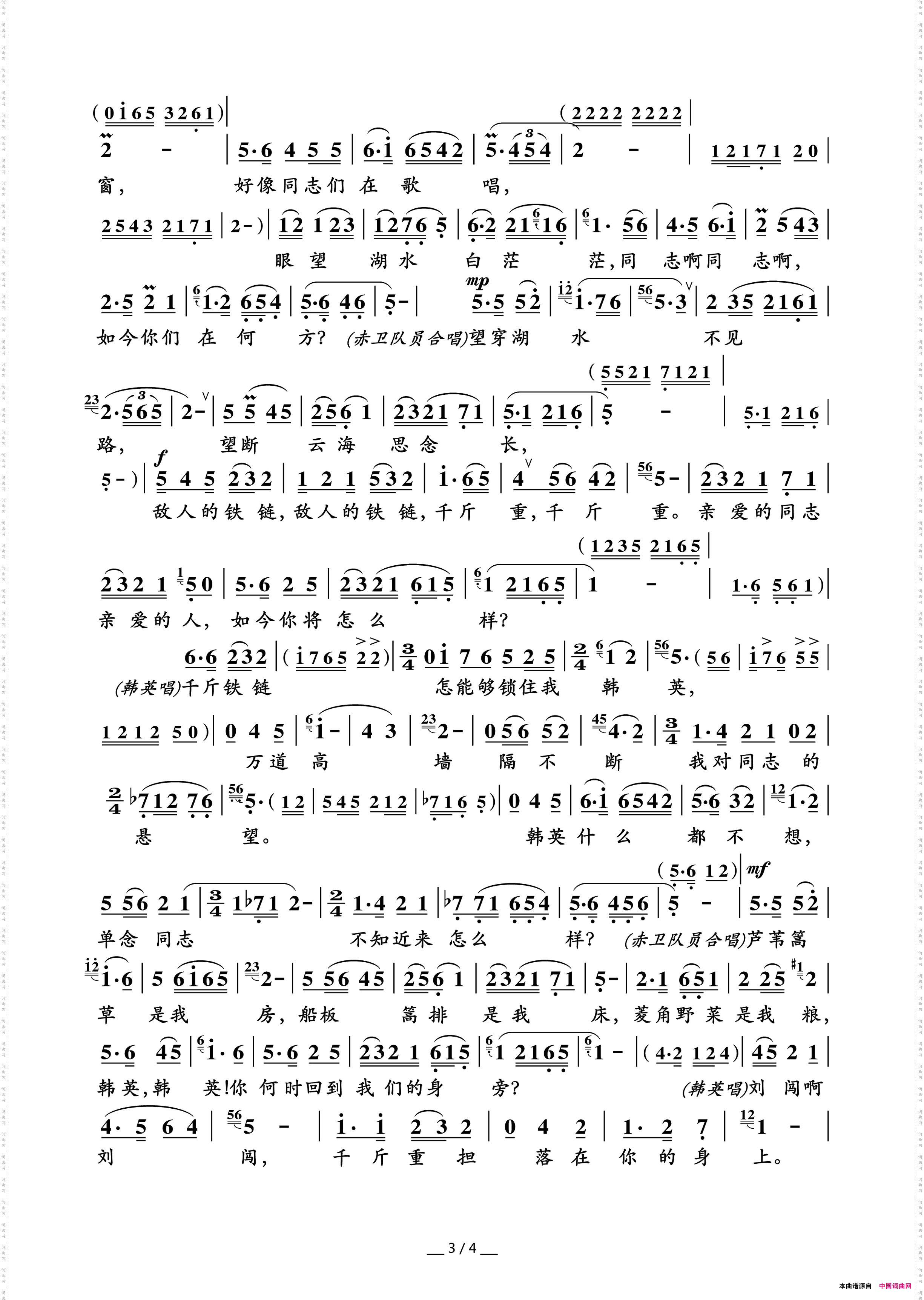 没有眼泪没有悲伤_电影《洪湖赤卫队》插曲