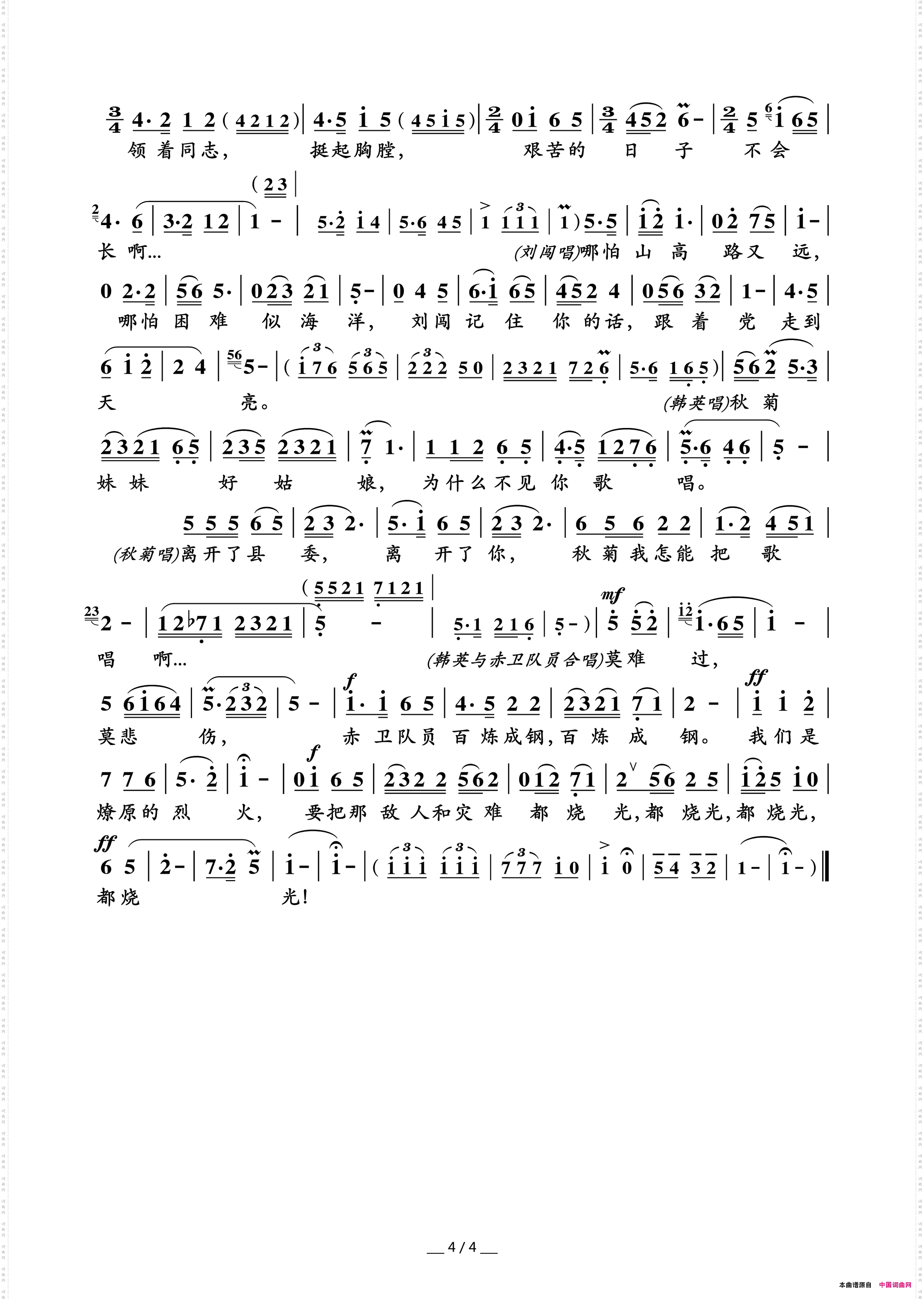 没有眼泪没有悲伤_电影《洪湖赤卫队》插曲