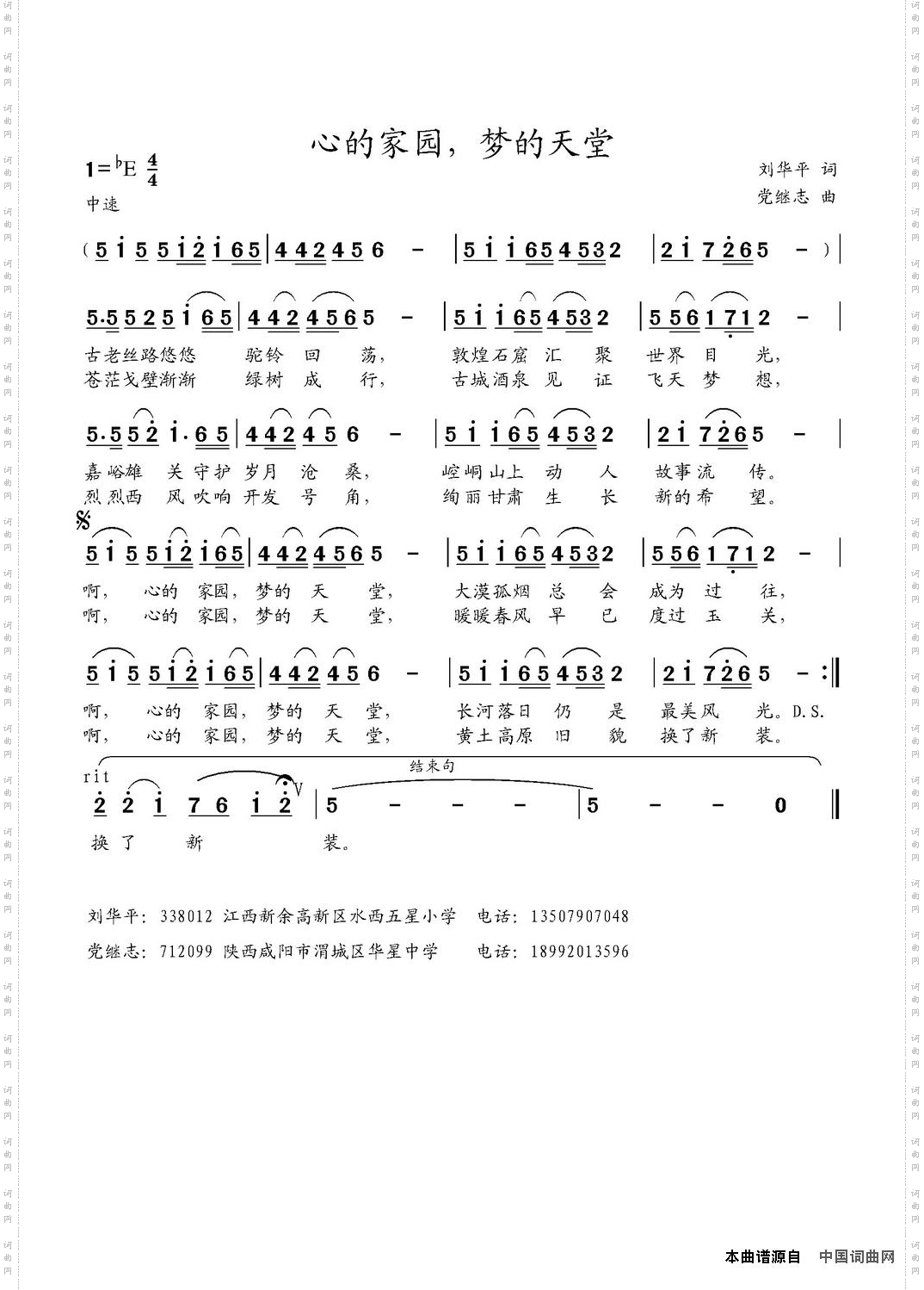 心的家园,梦的天堂