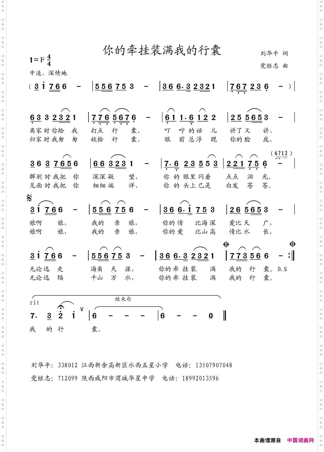 你的牵挂装满我的行囊