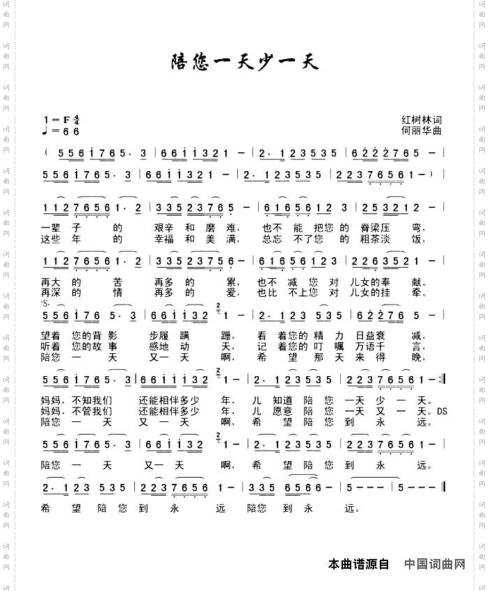 陪你一天少一天