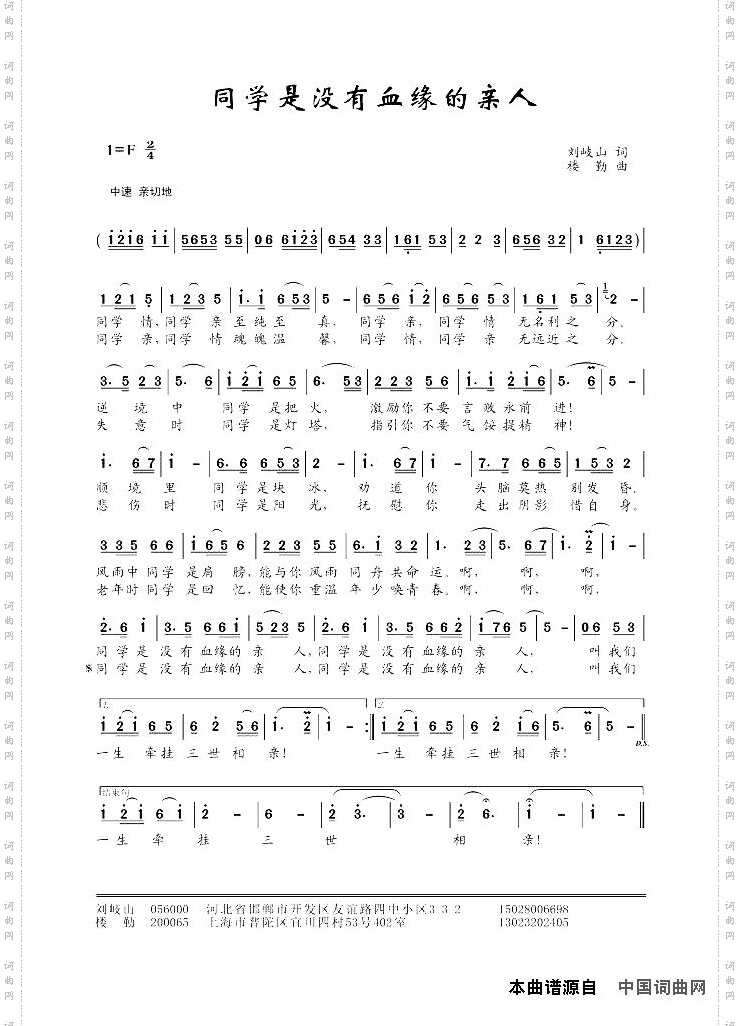 同学是没有血缘的亲人_楼勤简谱版