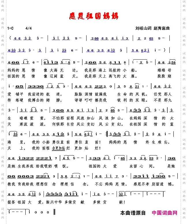 感恩祖国妈妈_赵秀富简谱版