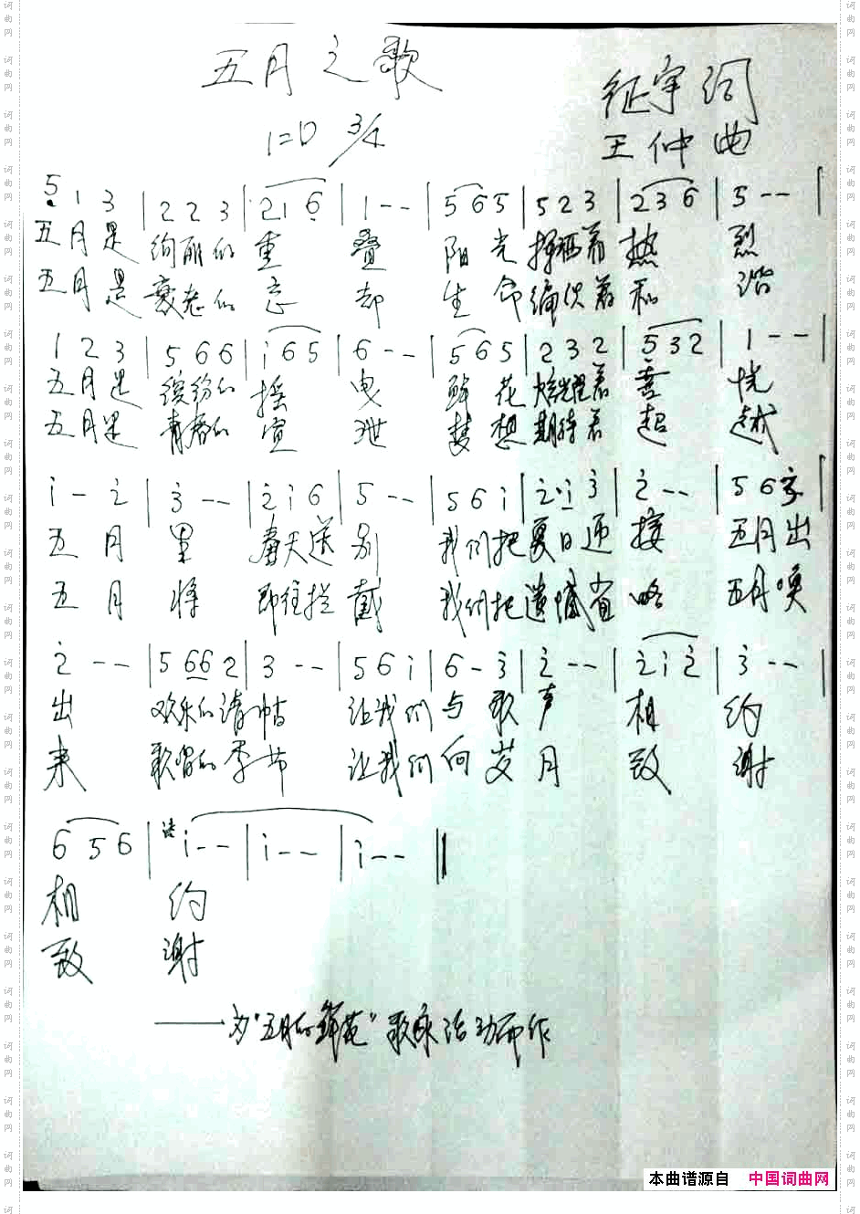 五月之歌